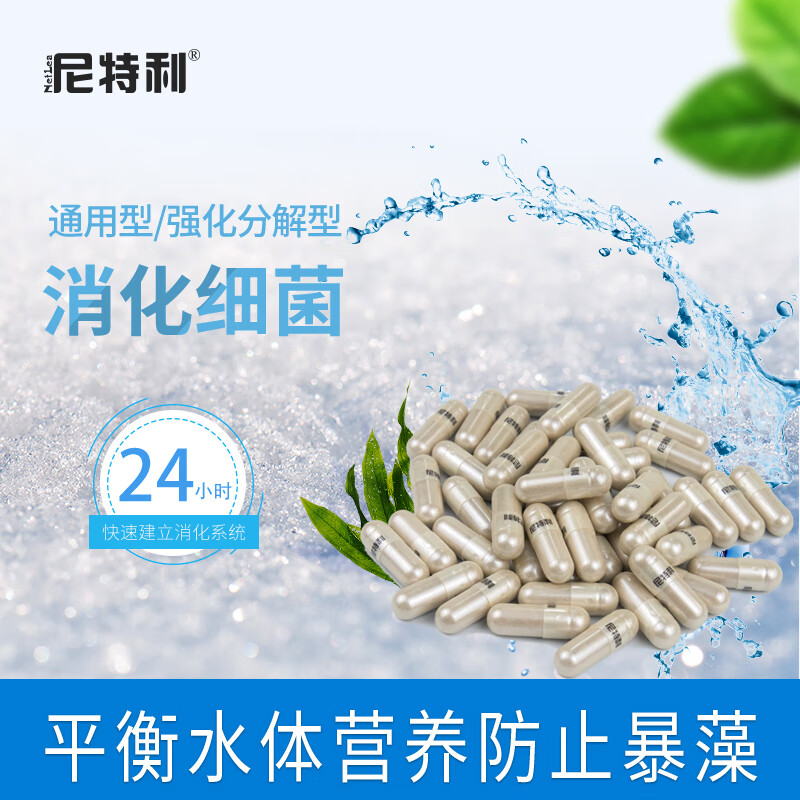 NETLEA 尼特利 鱼缸硝化细菌胶囊 10盒 58.5元