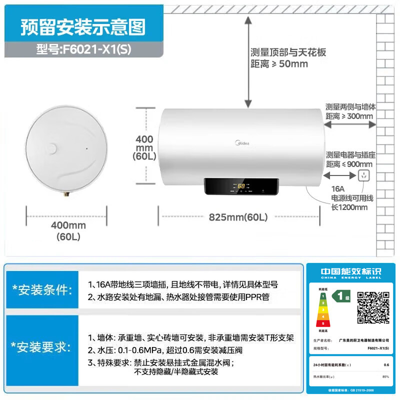 美的 F6021-X1储水式电热水器电家用60升 健康免换镁棒 一级能效 85%热水输出率 超省电 623.37元 - 86线报