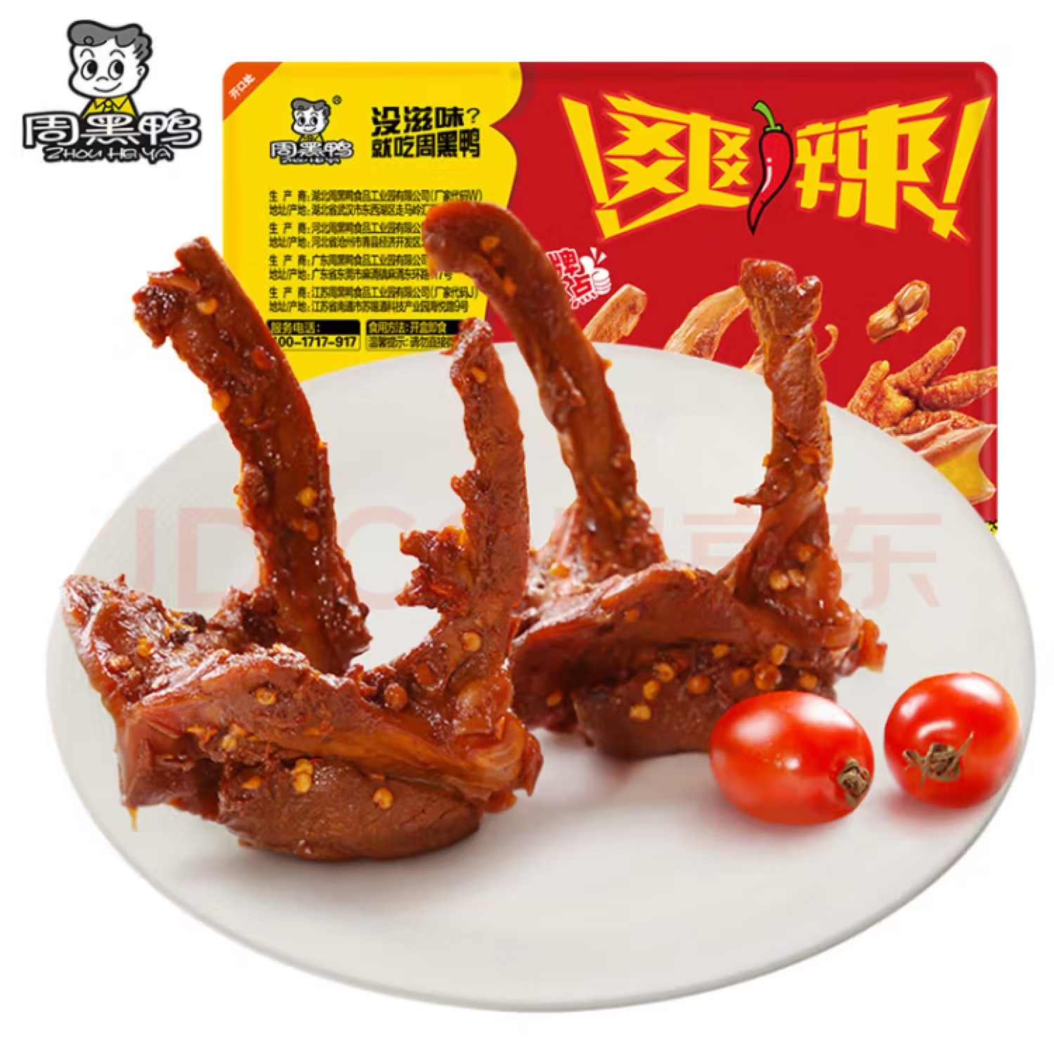 周黑鸭 锁鲜星享 甜辣卤鸭翅125g （任选6件）顺丰冷链包邮 7.1元（需用券）