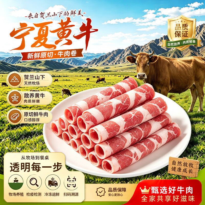 羊小柒 谷饲原切 牛肉卷 73.9元