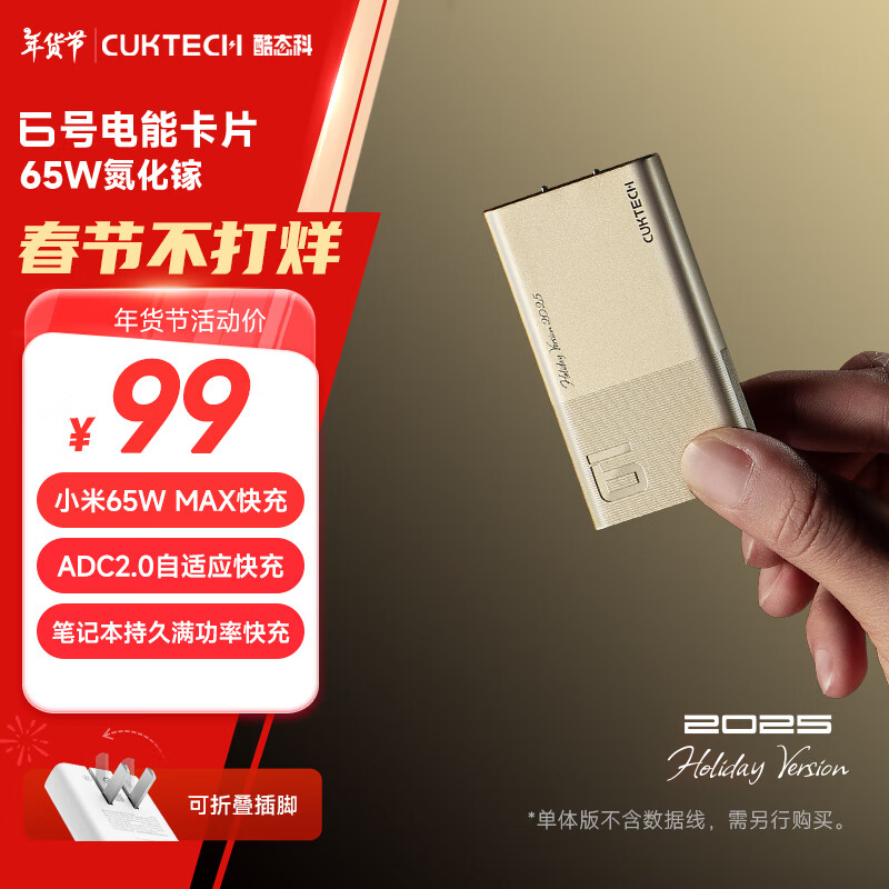 酷态科 CukTech 充电器 优惠商品 99元