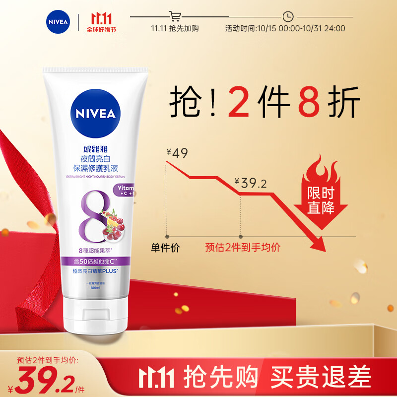 NIVEA 妮维雅 夜美精华乳 180ml 16.21元（需买2件，需用券）