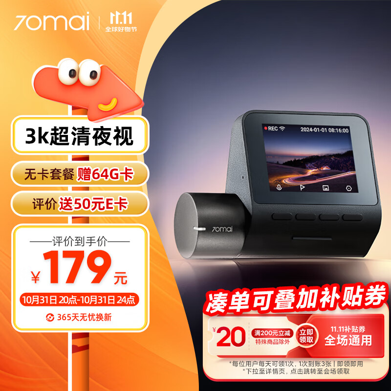 70迈 智能行车记录仪高清A510lite 1600P 3K超高清夜视 标配 ￥179