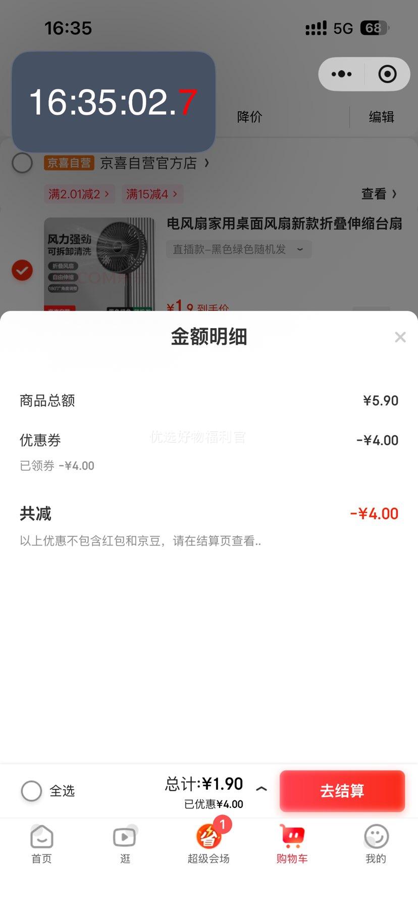 微信小程序：电风扇家用桌面风扇新款折叠伸缩台 直插款优惠证明