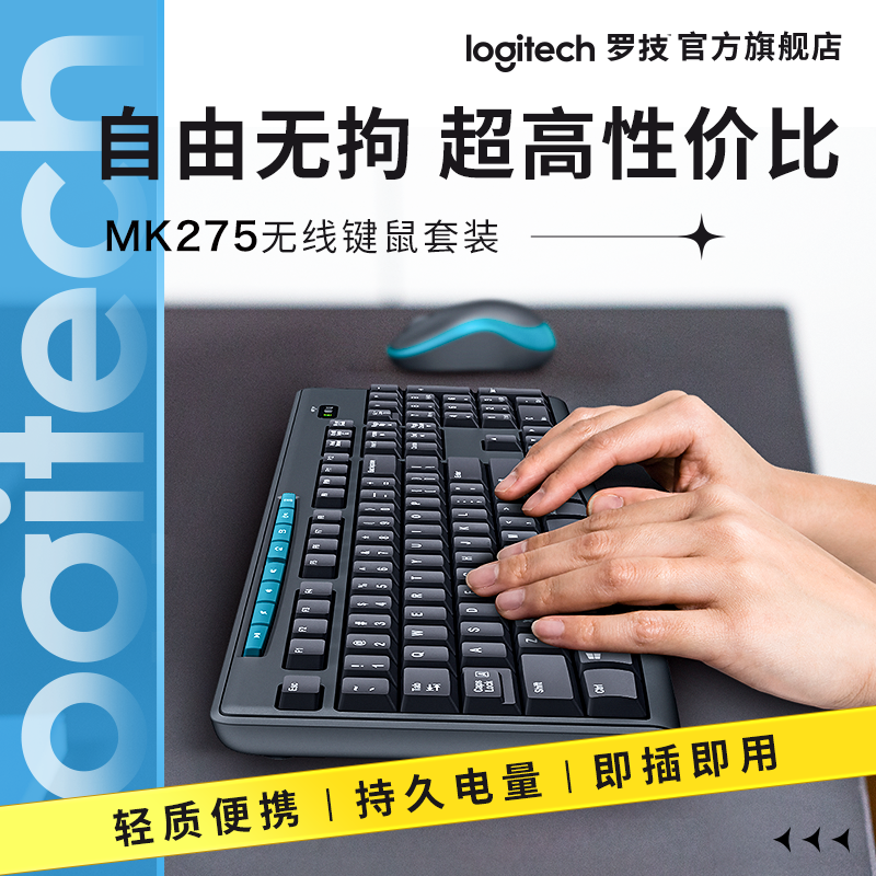 logitech 罗技 MK275无线键鼠套装键盘鼠标全尺寸键盘办公专用 105元