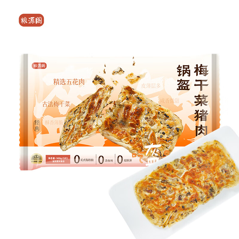 粮源阁 梅干菜猪肉锅盔 100g*5片*2袋 猪肉梅干菜锅盔 19.9元