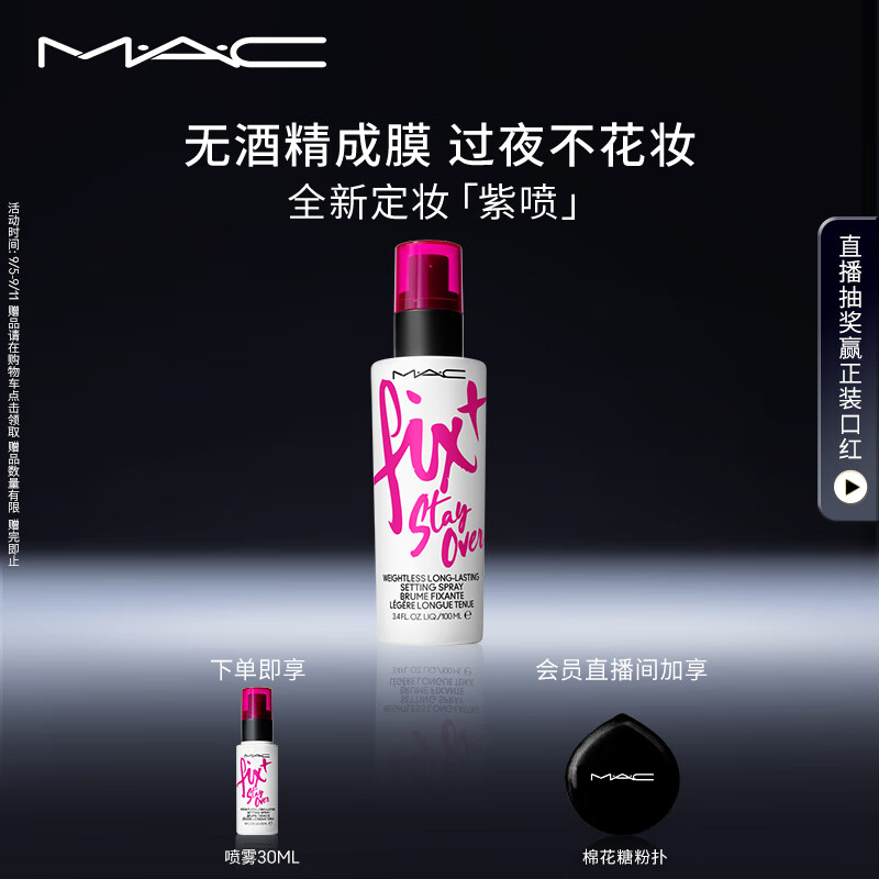 M·A·C 魅可 无痕锁妆喷雾 100ml 260元（需用券）