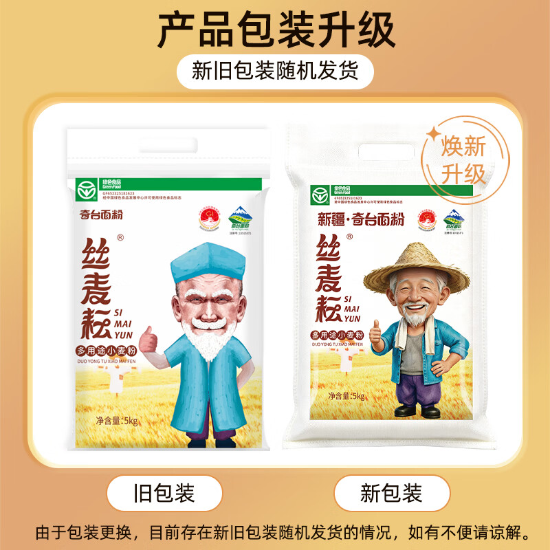 丝麦耘 新疆丝麦耘面粉多用途粉5kg/袋中筋精制粉家用通用面包馒头饺子 32.4元 - 线报酷