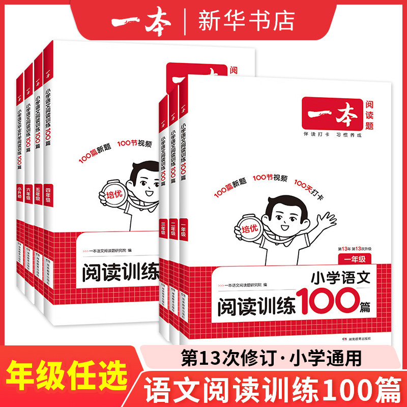 移动端：《小学语文阅读训练100篇·二年级》 11.5元（淘金币可抵0.19元起）
