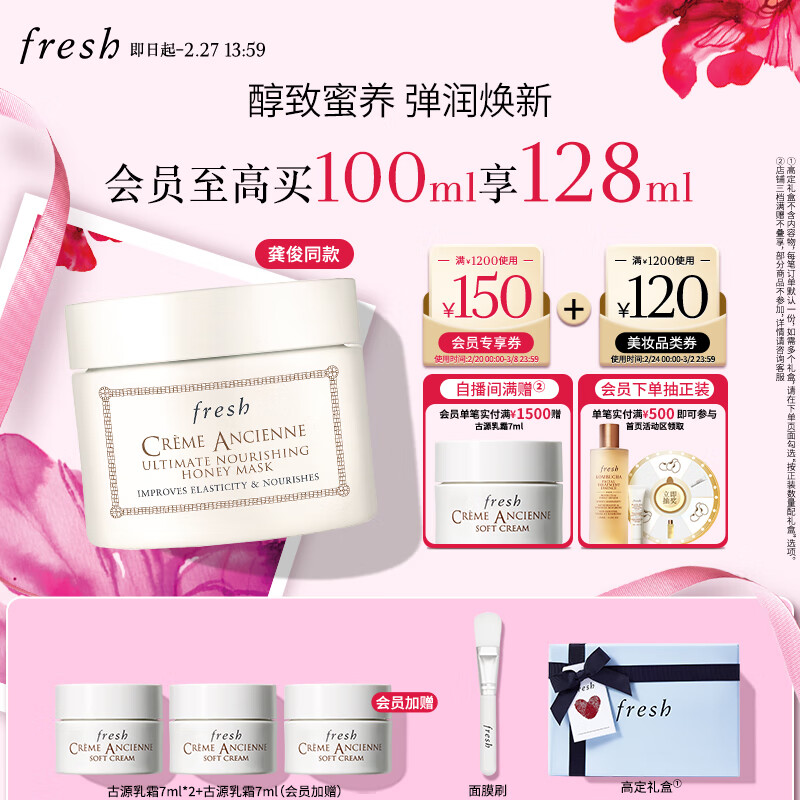 fresh 馥蕾诗 古源修护滋养蜂蜜面膜 100ml（赠 古源乳霜7ml*3+古源化妆包+会员