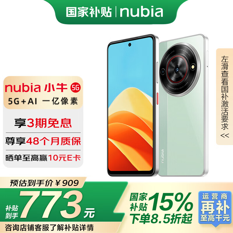 努比亚 小牛 5G手机 12GB+256GB 黛青 ￥773