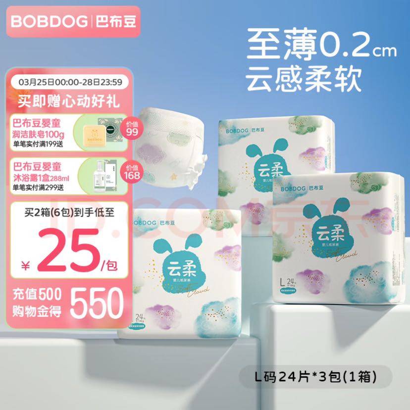 BoBDoG 巴布豆 云柔婴儿 纸尿裤 L72片（全尺码同价） 63元（需买2件，需用券