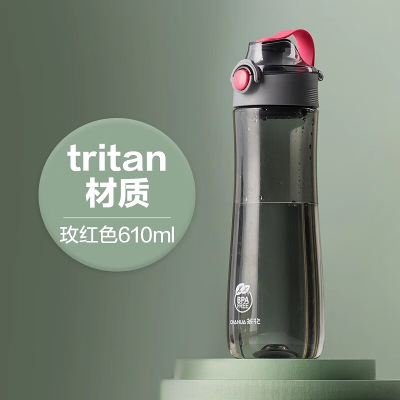 茶花 tritan水杯夏天塑料杯子便携运动水壶大容量耐高温随手杯 粉色 610ml 1个