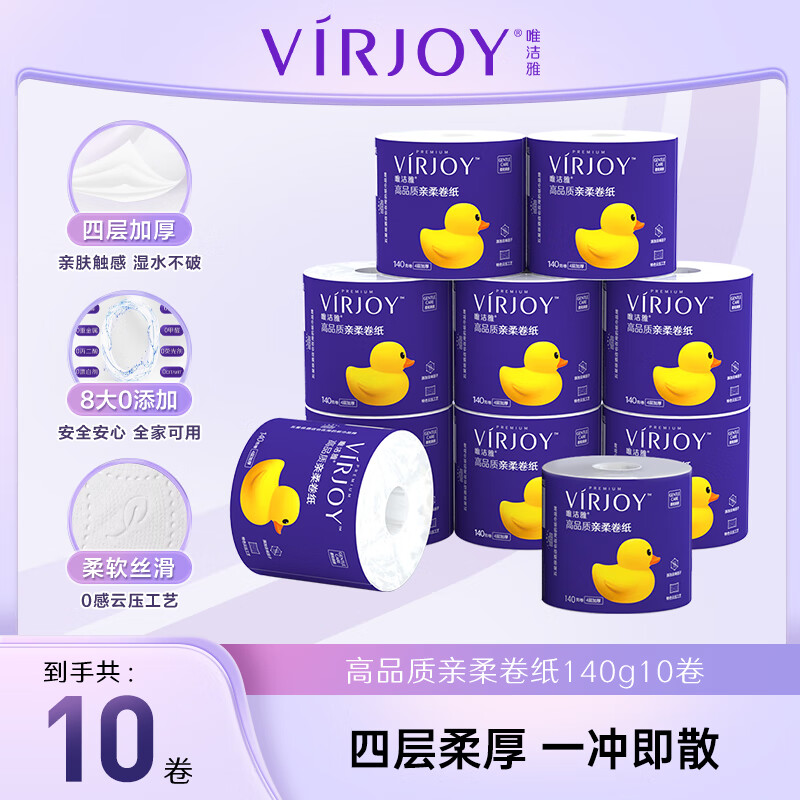 唯洁雅 清风高端） 卷纸亲柔纸4层加厚140克10卷 /单提 卫生纸 卷纸 9.9元