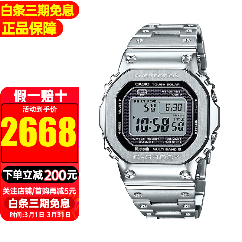 CASIO 卡西欧 G-SHOCK金属进化系列 43.2毫米太阳能电波腕表 GMW-B5000D-1 ￥2608