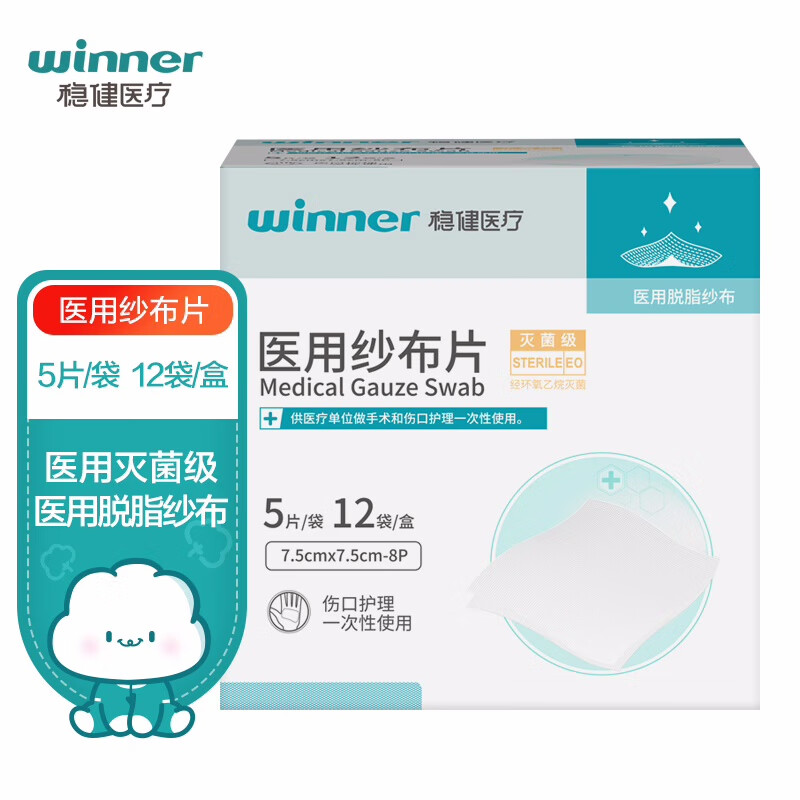 winner 稳健医疗 稳健（Winner）医用无菌纱布片一次性脱脂棉纱布网敷料外科