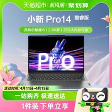 联想小新Pro14笔记本电脑13代酷睿i5/i7/i9商务办公学习轻薄本 ￥4894
