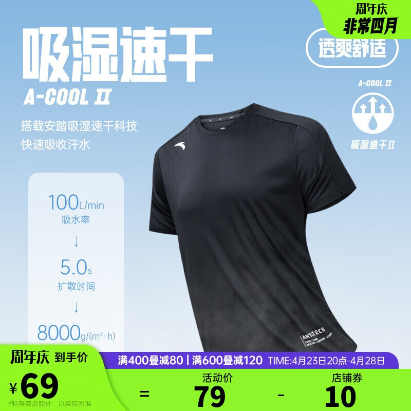 ANTA 安踏 速干T丨短袖T恤男子春夏季运动体恤宽松跑步训练服健身上衣男 69