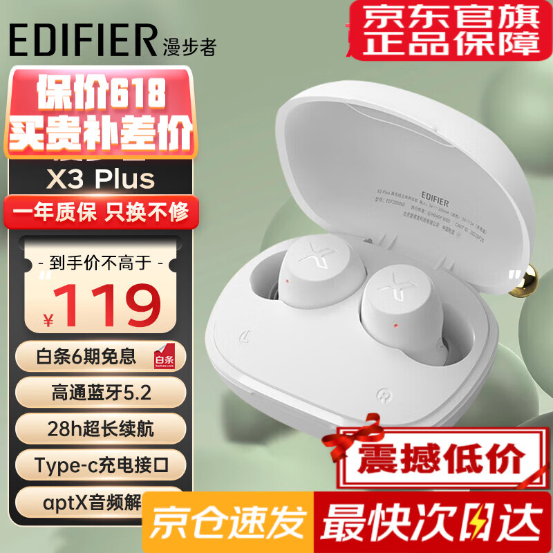 EDIFIER 漫步者 声迈X3 Plus 入耳式真无线降噪蓝牙耳机 白色 103.32元（需用券）