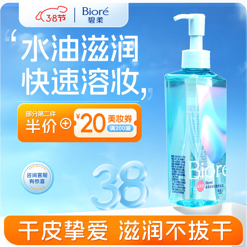 PLUS会员：碧柔 自在轻透卸妆油 200ml 舒缓滋润型 44.69元