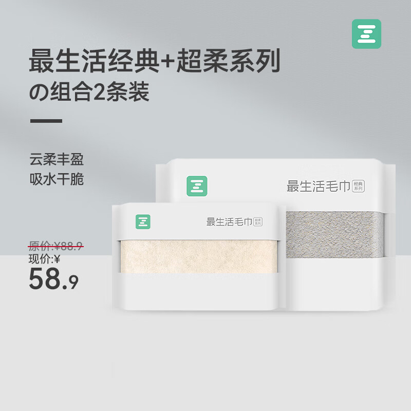 Z towel 最生活 经典超柔毛巾组合 2条装 20.9元（需用券）