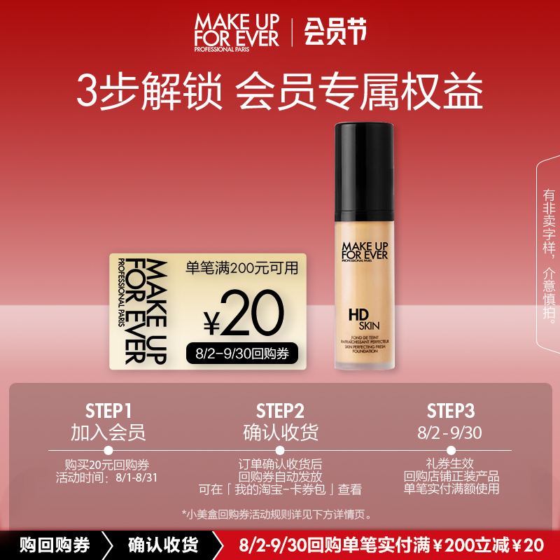 MAKE UP FOR EVER 清晰无痕亲肌粉底液1N06 5ml 19.9元