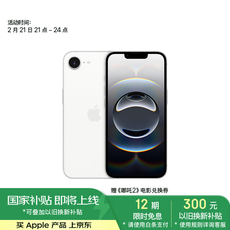 苹果 Apple iPhone 16e 5G手机 128GB 白色 ￥3350.03