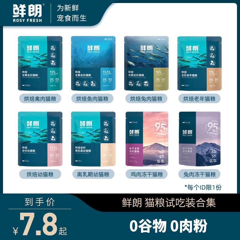 鲜朗 幼猫成猫全阶段鲜郎换粮试吃试用 冻干主食猫粮兔肉试吃装12g*3袋 5.8元 - 线报酷