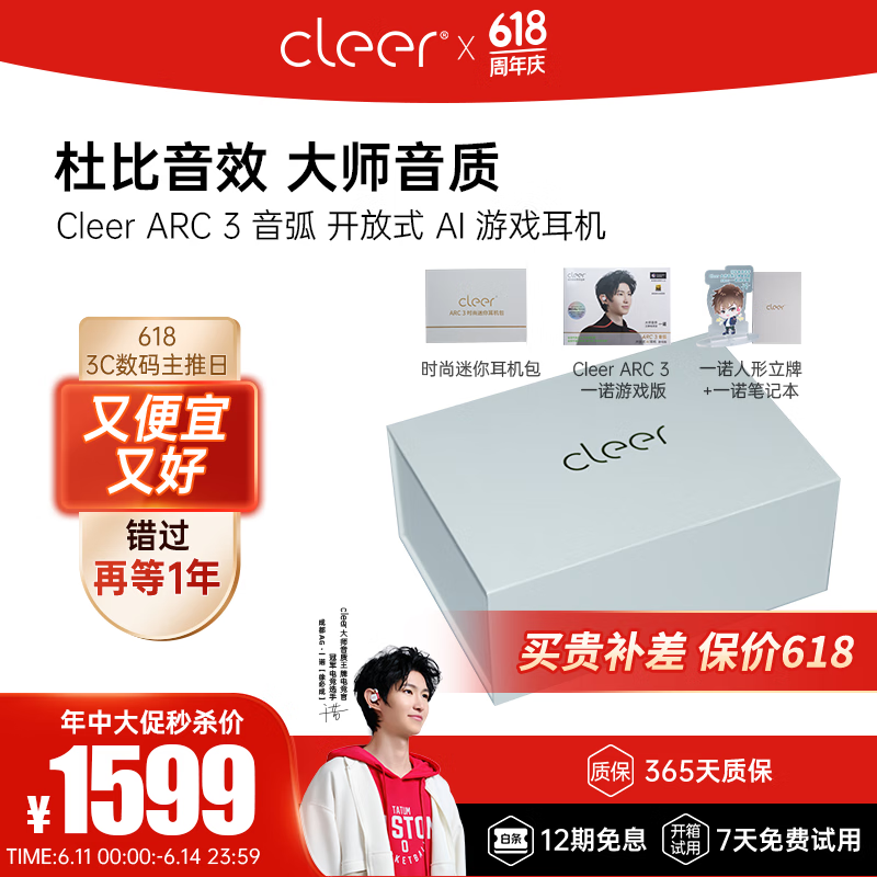 Cleer 可丽尔 ARC3不入耳开放式杜比声空间音频AI智能无线蓝牙耳机电竞低延迟