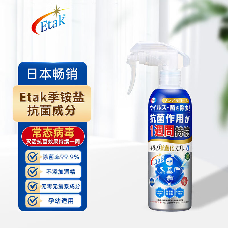 怡待可 Etak 日本除菌喷雾250ml除菌无香精氯系成分 109元（需用券）