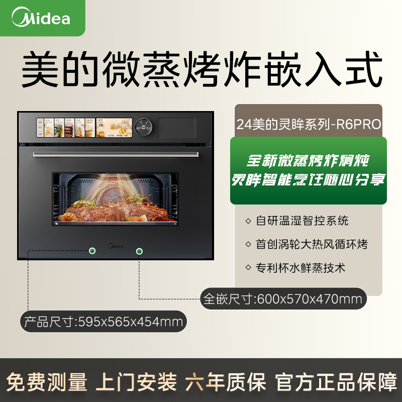 Midea 美的 无边R6PRO微蒸烤炸嵌入式一体机家用智能烹饪 7699元（需用券）