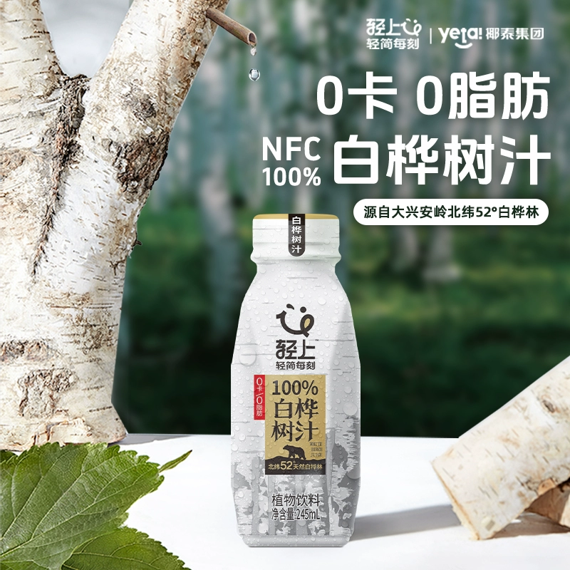 轻上 100%NFC白桦树汁 245mL*10瓶 ￥39.9