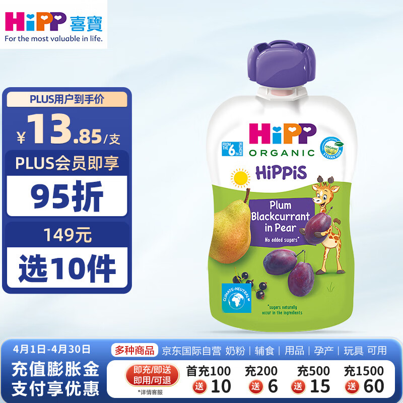 HiPP 喜宝 港版 有机婴幼儿布冧黑加仑子洋梨果泥果汁无添加吸吸乐100g*1袋 16