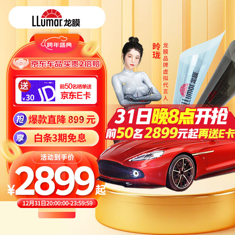 LLumar 龙膜 双雄 汽车贴膜 深浅色 2899元