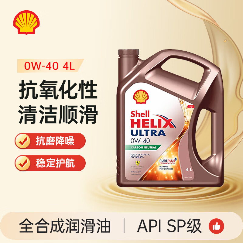 Shell 壳牌 全合成机油 超凡喜力Helix Ultra 0W-40 A3/B4 SP 4L ￥142.74