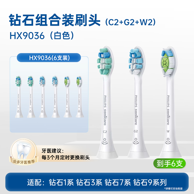 飞利浦 电动牙刷头替换HX9036通用HX3/6/9系官方正品 103元（需买2件，需用券）