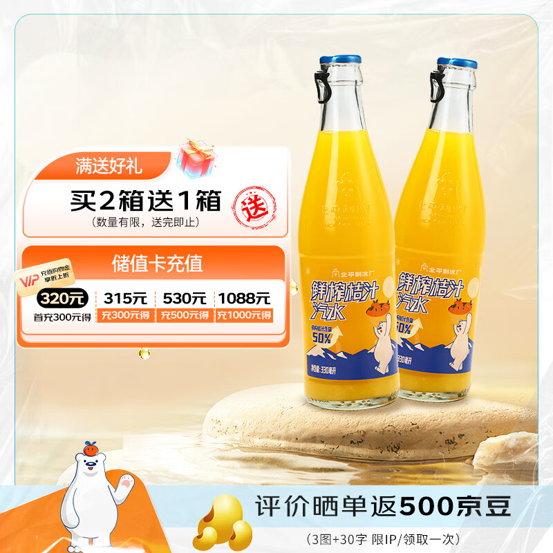 北冰洋 beibingyang 北冰洋 鲜榨桔汁汽水 330ml*6瓶 29.9元