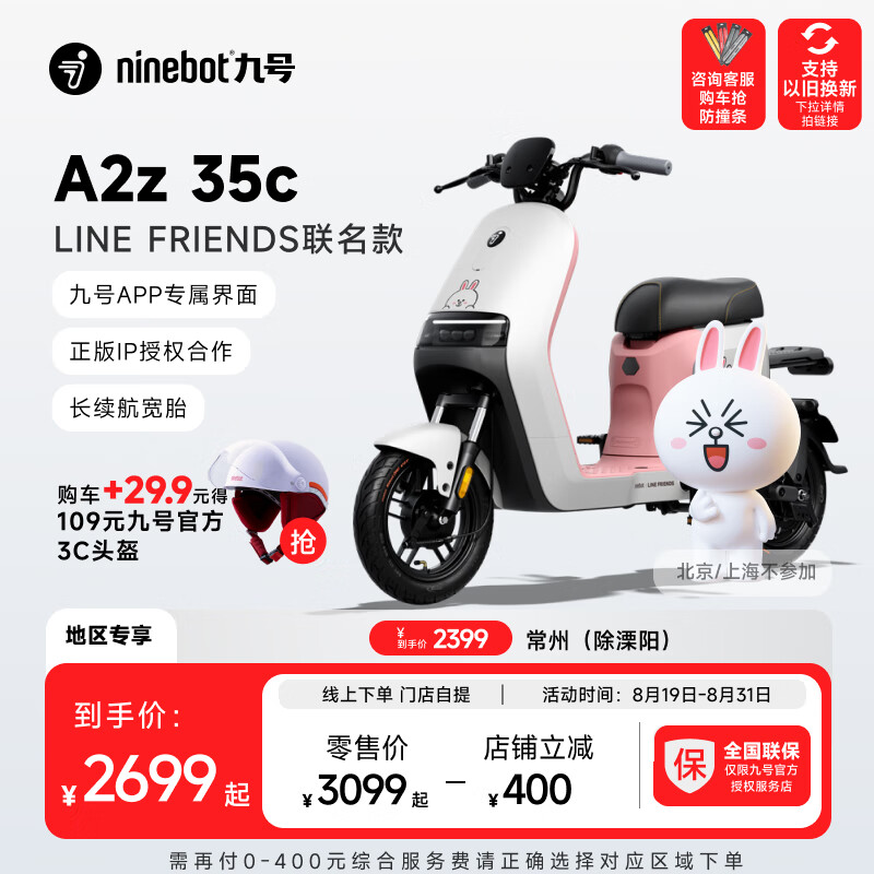 Ninebot 九号 电动自行车A2z35cLF智能长续航宽胎到门店选颜色 ￥2399