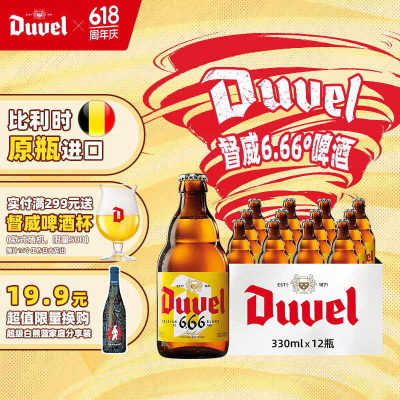 Duvel 督威 6.66度啤酒 330ml*12瓶 ￥127.96