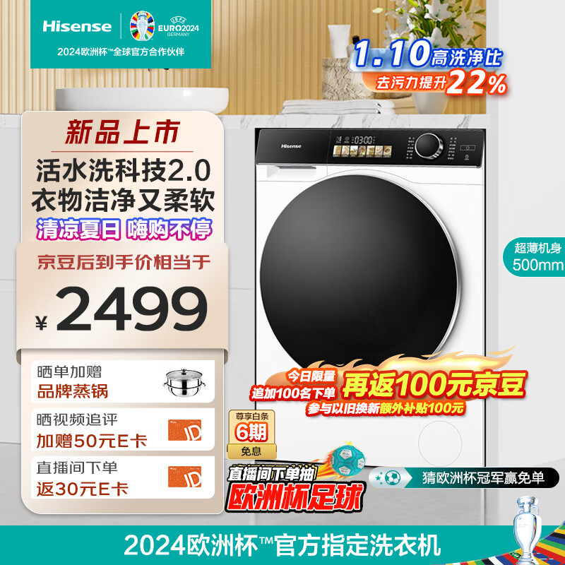 海信 Hisense 滚筒洗衣机全自动 10公斤超薄纯平全嵌入 智能双投放 1.1超高洗