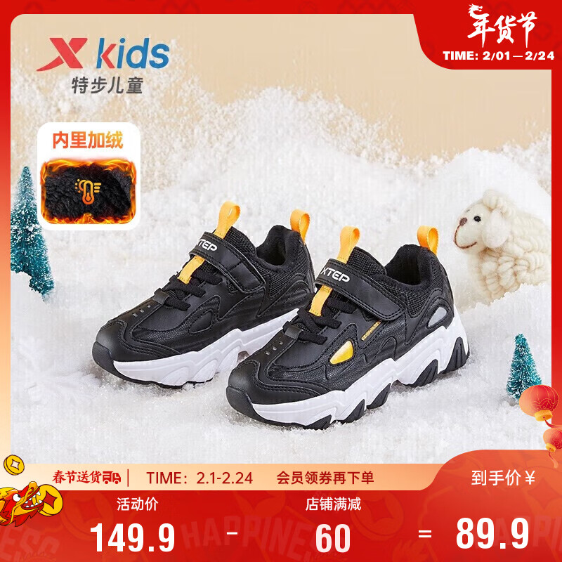 XTEP 特步 儿童童鞋男女幼小童冬季保暖加绒户外运动棉鞋 黑黄 29码 89.9元