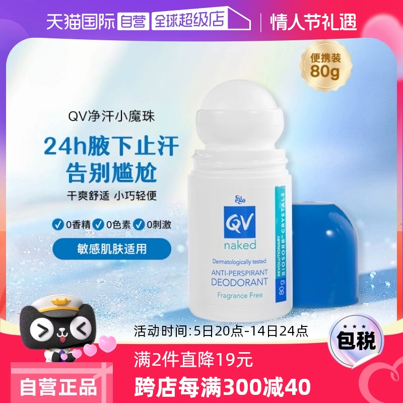 【自营】QV澳洲Ego QV止汗露滚珠80g男女腋下官方正品爽身走珠液 ￥69