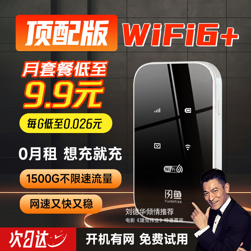 FLASH FISH 闪鱼 移动无线随身wifi热点 35元