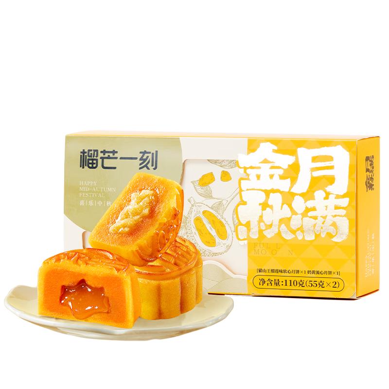 88VIP：榴芒一刻 月满金秋月饼礼盒奶黄流沙爆浆榴香绵密醇厚烫金中秋送礼 