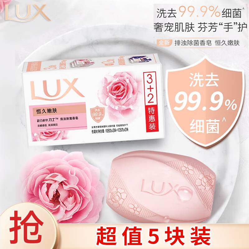 LUX 力士 香皂沐浴洗脸洗洁面皂家庭装肥皂洗澡沐浴皂精油清洁持续留香 恒