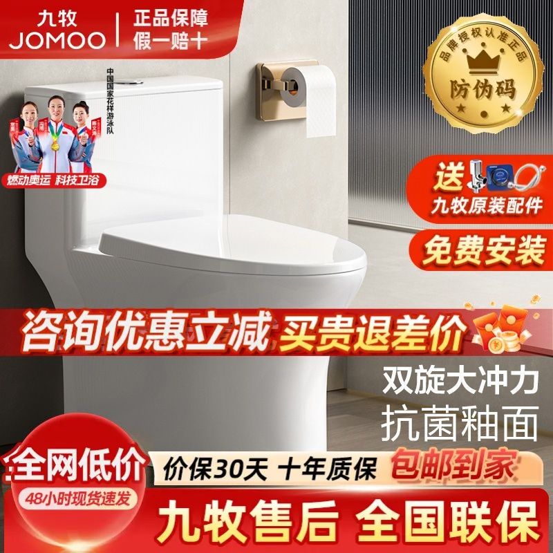 JOMOO 九牧 马桶一级水效家用省水抗菌陶瓷釉双漩暴风劲冲虹吸式马桶正品 75