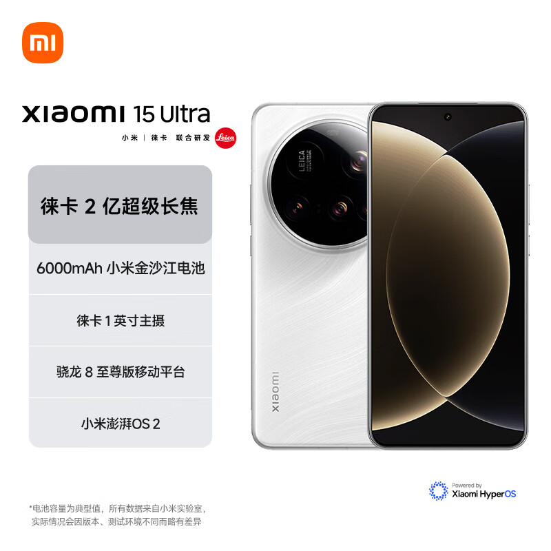 小米 Xiaomi 15 Ultra 5G手机 12GB+256GB 白色 4966.51元