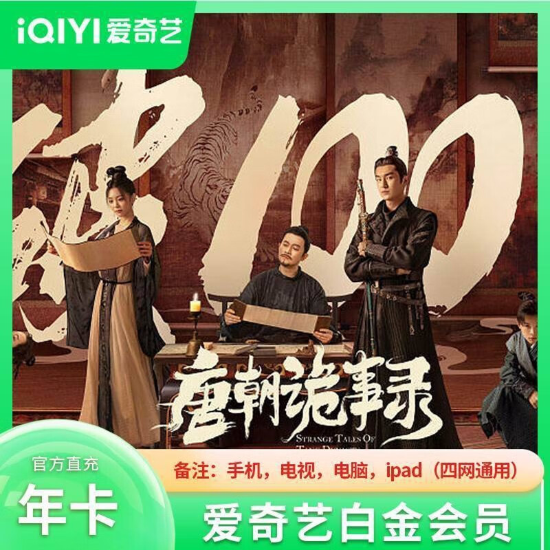 爱奇艺 白金VIP会员12个月年卡 198元