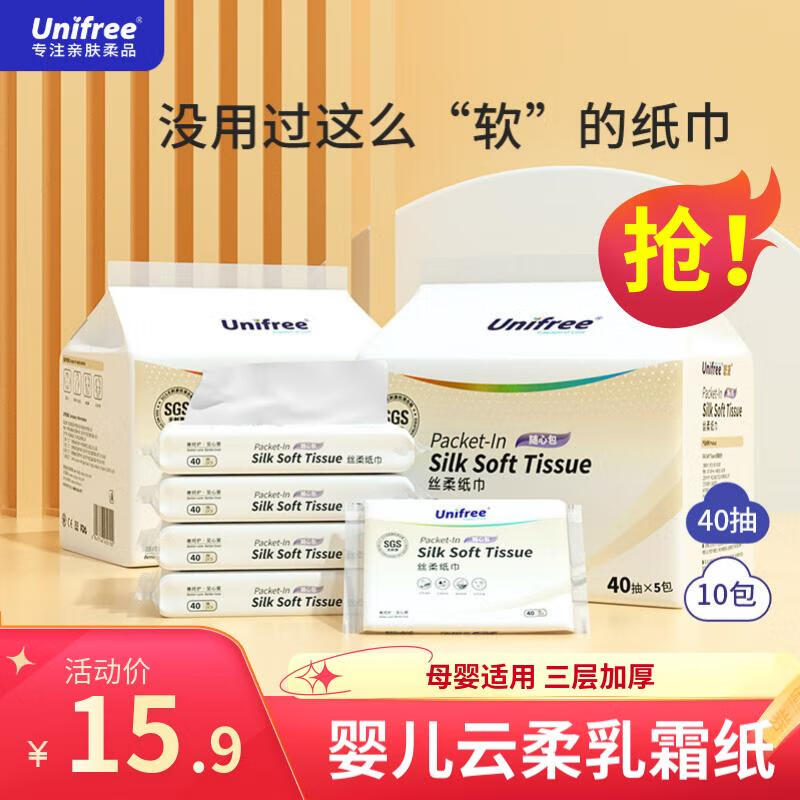 UNIFREE 乳霜纸云柔巾柔纸巾鼻炎敏感肌专用保湿纸 13.9元（需用券）