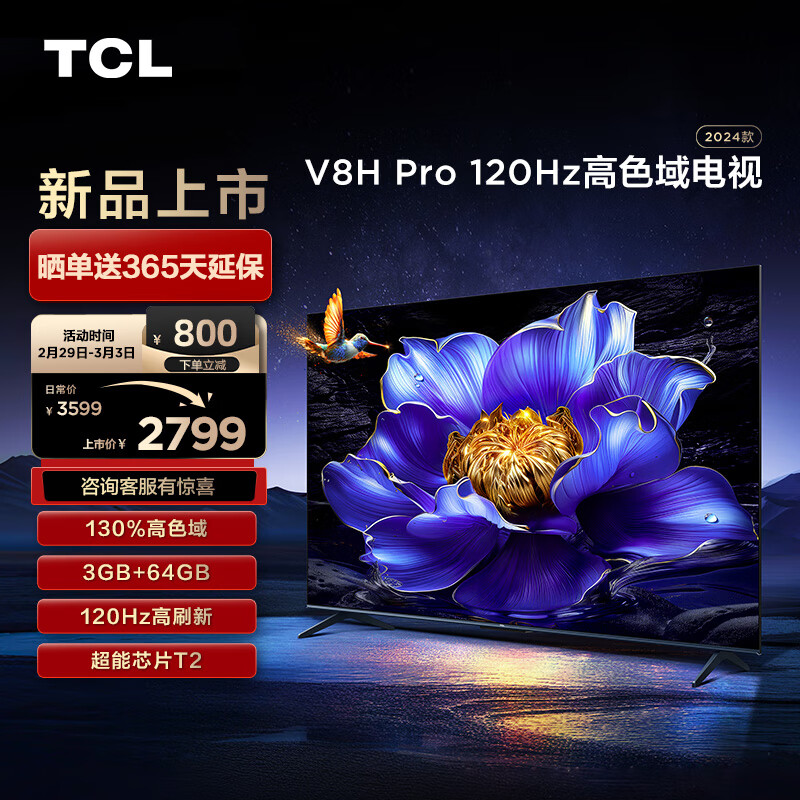 TCL 电视 65V8H Pro 65英寸 120Hz 高色域 3+64GB大内存 4K 平板电视机 65英寸 官方标